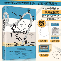 正版新书]缺席的城市(阿根廷)里卡多·皮格利亚(Ricardo Piglia)