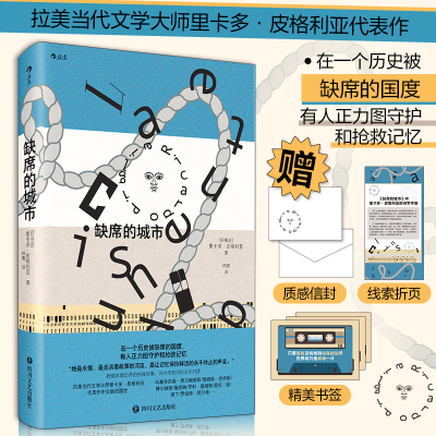 正版新书]缺席的城市(阿根廷)里卡多·皮格利亚(Ricardo Piglia)