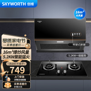 创维 抽吸油烟机灶具套装Y607+Z207BS 中式排油烟机5.2kw灶具 16m³爆吸家用 天然气