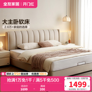全友家居 现代简约布艺床 仿棉麻面料软包床屏 可拆洗软床 实木内架双人床 卧室婚床