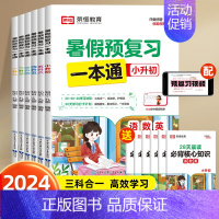 暑假预复习一本通 三升四 [正版]荣恒暑假预复习一本通小学21天暑假打卡计划一二三四五六年级人教版暑假作业同步专项训练练