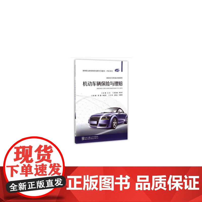 机动车辆保险与理赔