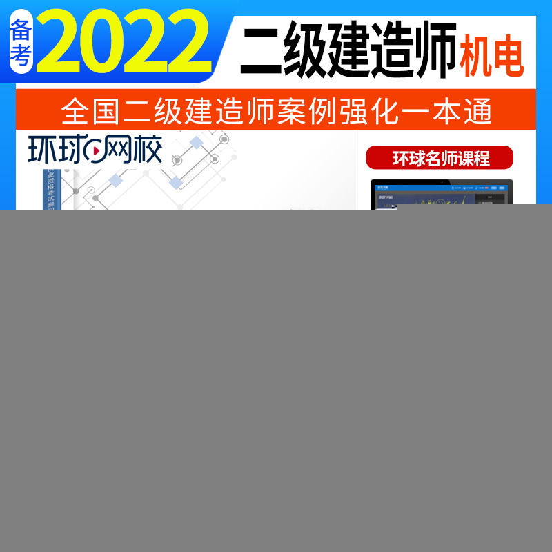 正版新书]机电工程管理与实务 全新版编著9787501599851