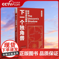 [央视网]下一个独角兽 硅谷创业成功画像 9787522127910 ZK