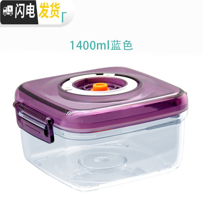 三维工匠抽真空保鲜盒水果盒儿童学生便携塑料食品密封盒便当盒上班族饭盒 1400紫色(送手动抽气筒)塑料