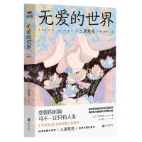 [N]无爱的世界-9787559651006