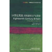 音像18世纪英国/宪制建构与产业兰福德 著,刘意青,康勤 译