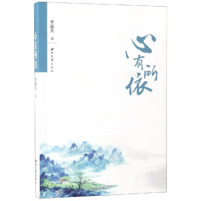 [M]心有所依-9787560442099