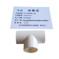 兆益 PVC穿线管三通 4分20mm 个