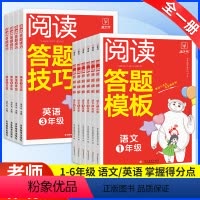 [2本套]语文答题模板+英语答题技巧 小学三年级 [正版]小学语文阅读理解答题模板同步专项训练一二三四五六年级上册下册英