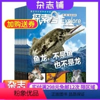 [正版]半年订阅探索号explore杂志 2024年9月起订 半年共6期 杂志铺 神奇生物宇宙太空未来科技国宝历史少儿