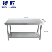 锁匠 不锈钢操作台