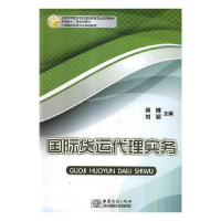 正版新书]国际货运代理实务蒋博9787510313233