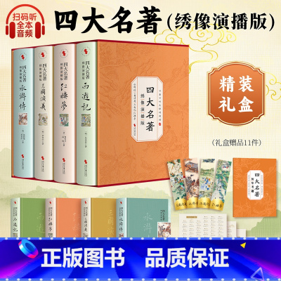 [精装刷边版]四大名著 [正版]精装刷边版四大名著全套原著青少年完整无删减珍藏版 高中生版初中生小学生三国演义西游记水浒