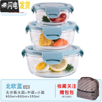 三维工匠玻璃保鲜盒冰箱专用密封水果盒大容量饭盒套装便当盒可微波炉加热 北欧蓝大圆+中圆+小圆+保温包