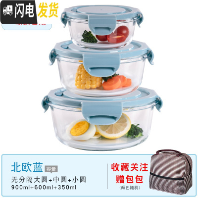 三维工匠玻璃保鲜盒冰箱专用密封水果盒大容量饭盒套装便当盒可微波炉加热 北欧蓝大圆+中圆+小圆+保温包
