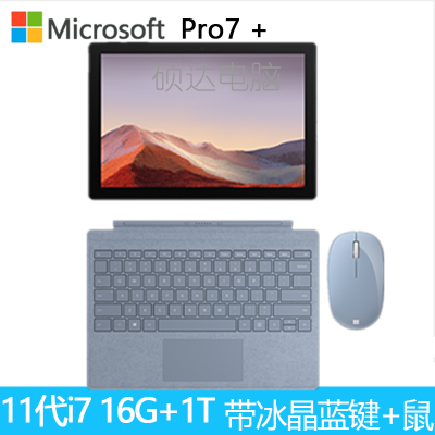 原装冰晶蓝(键盘+鼠标)-微软(Microsoft)SurfacePro7+第11代英特尔酷睿i712.3英寸二合一平板电脑笔记本电脑商用版16G1T亮铂金