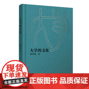 [外研社]大学的文化 蒋洪新