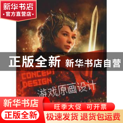 正版 游戏原画设计 张麒主编 上海交通大学出版社 9787313204141