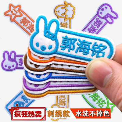 18个装幼儿园名字贴刺绣定制名字贴布可缝可洗可烫不掉色儿童宝宝姓名贴