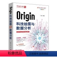 [正版]书籍 Origin科技绘图与数据分析丁金滨9787302629627