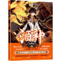 音像酒神(典藏版1)唐家三少