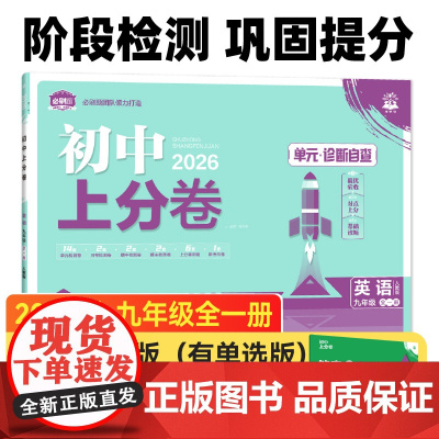 2025秋初中上分卷 英语九年级全一册 人教版(YD)