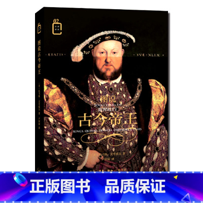 [正版] 图说古今帝王 托马斯克劳威尔 时间跨度将近5000年主体部分计插图243幅介绍了世界各国243位世界历史人