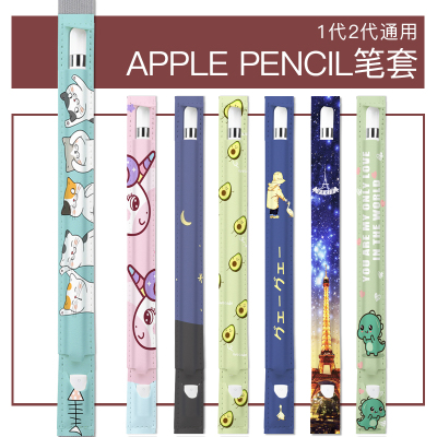 zoyuapplepencil保护套一二代ipencil笔套薄防丢苹果ipadpencil2笔袋可爱applr布笔尖套