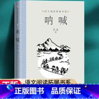 [正版]呐喊鲁迅原著 人民文学出版社无删减完整版原著 高中语文课程配套同步阅读书目世界经典文章名著小学生初中生高中生读