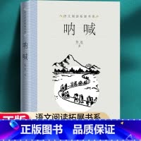 [正版]呐喊鲁迅原著 人民文学出版社无删减完整版原著 高中语文课程配套同步阅读书目世界经典文章名著小学生初中生高中生读