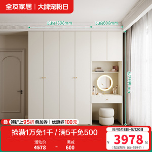 全友家居奶油风卧室法式衣橱多种组合半定制加高分区储物衣柜衣橱家具