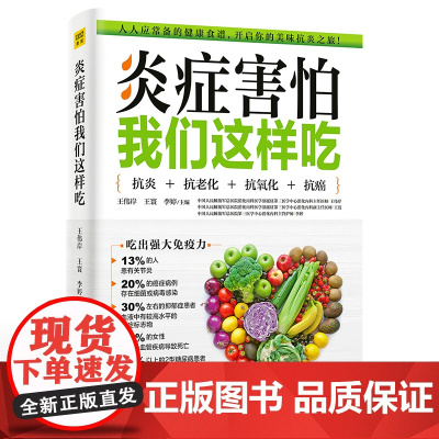 炎症害怕我们这样吃