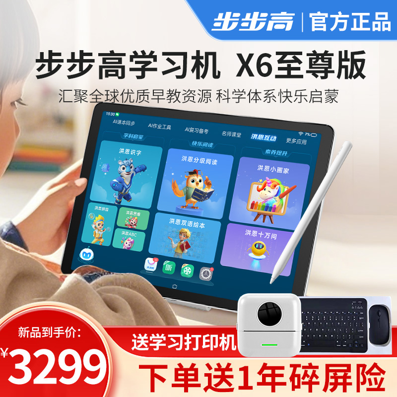 步步高学习机X6 6+256G 至尊版 11.6英寸 小学初中高中同步学习机学生平板电脑点读机 行业内容实力优选