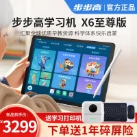 步步高学习机X6 6+256G 至尊版 11.6英寸 小学初中高中同步学习机学生平板电脑点读机 行业内容实力优选