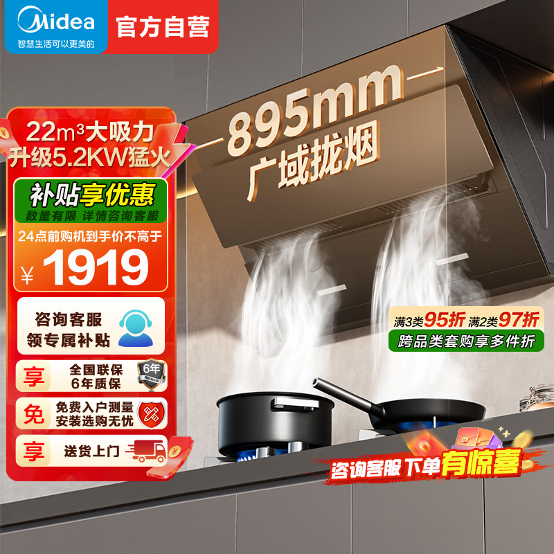 美的(Midea)J25SPro+Q325-M烟灶套装22m³自动清洗侧吸挥手吸油烟机5.2kW大火力燃气灶一级能效