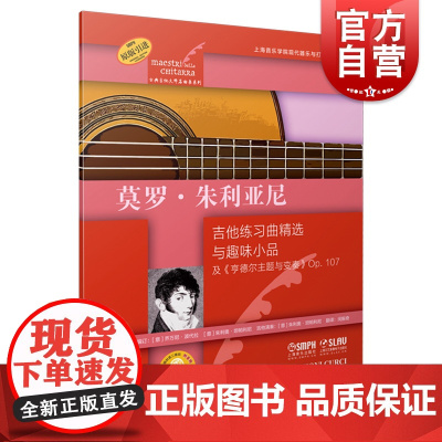 莫罗·朱利亚尼(附音频)