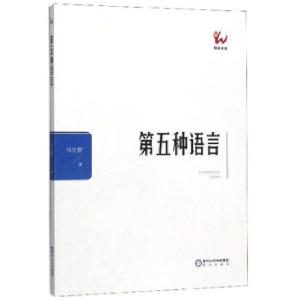 正版新书]第五种语言:.,马生智著9787552551297