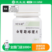 翔宇乐康 白葡萄球菌片 40mg*100片/瓶