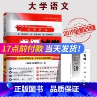 [正版]备考2022 自考试卷 04729大学语文一考通试卷4729 附自学考试历年真题 优化标准预测试卷赠押题串讲小册