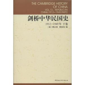 正版新书]剑桥中华民国史(美)费正清(John K.Fairbank),(美)费维