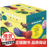 正版 十万个为什么 全套18册平装第六版 韩启德 少年儿童出版社 中小学生阅读书 初中生阅读小升初考试参考书目