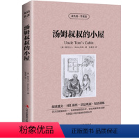 [正版] 读名著学英语 汤姆叔叔的小屋 中英文对照 双语读物 世界名著英汉对照青少年版提高英文阅读能力 语法巩固 书籍