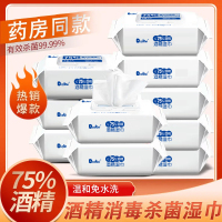 医用级75%酒精杀菌湿巾大包学生成人卫生酒精消毒湿巾杀菌湿纸巾 2包