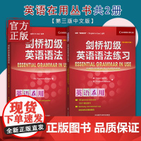外研社剑桥英语在用词汇剑桥初级英语语法+练习第三版中文版 初高中生剑桥英语教材 Essential Grammar in