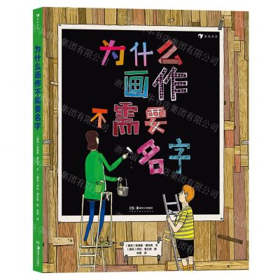 [N]为什么画作不需要名字(精)-9787535694706