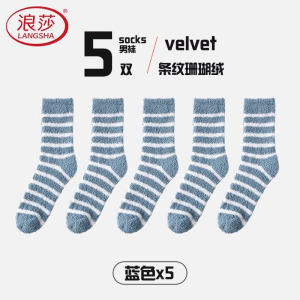 浪莎珊瑚绒袜子男秋冬季加厚加绒中筒袜保暖家居睡眠袜男士地板袜