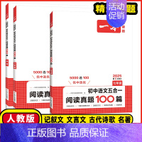 语文五合一❤️阅读真题100篇 八年级/初中二年级 [正版]2025版一本七年级八年级九年级中考初中语文五合一阅读真题训