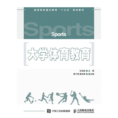 [M]大学体育教育/杜宝拴-9787115427960