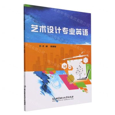 [N]艺术设计专业英语-9787576332438